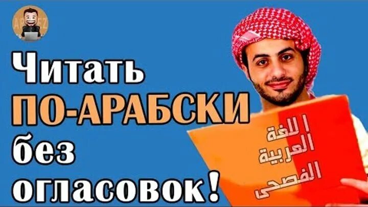 Арабский текст с огласовками. Легкие тексты на арабском языке. Книги на арабском с огласовками. Коран без огласовок. Легкие тексты на арабском.