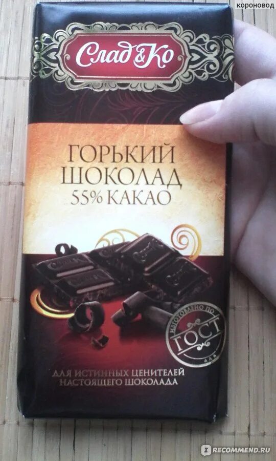 Слаще шоколада лучше шоколада. Шоколад Горький. Шоколад сладко. Шоколад сладко Горький. Лучший Горький шоколад.