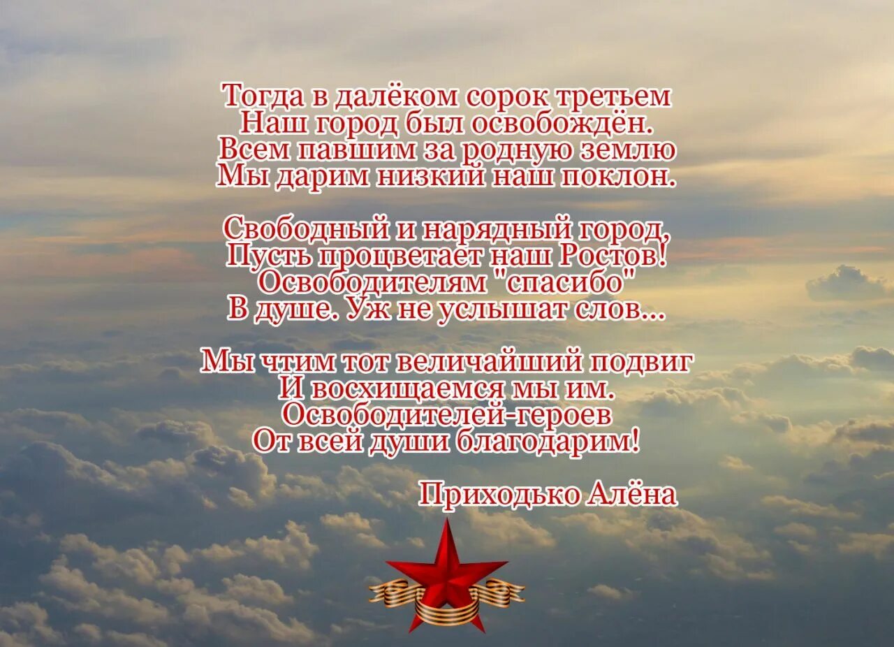 Освобождение от фашистских захватчиков ростова на дону. День освобождения Ростова-на-Дону. 14 Февраля день освобождения Ростова-на-Дону. День освобожденитяростова на Дону. День освобождения Ростова на Дону от немецко фашистских захватчиков.