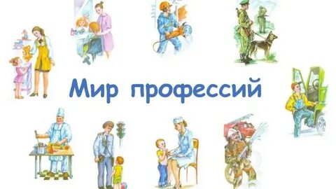 Мир профессий рэш