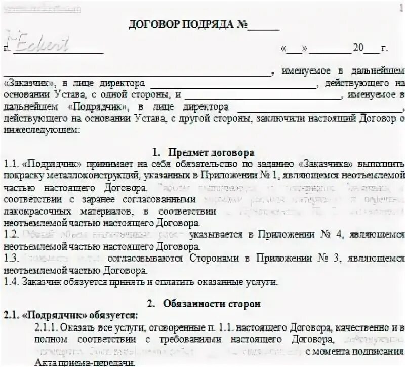 Договор на покраску стен образец. Договор подряда на покраску стен. Договор на покраску металлоконструкций образец. Договор на монтаж металлоконструкций.