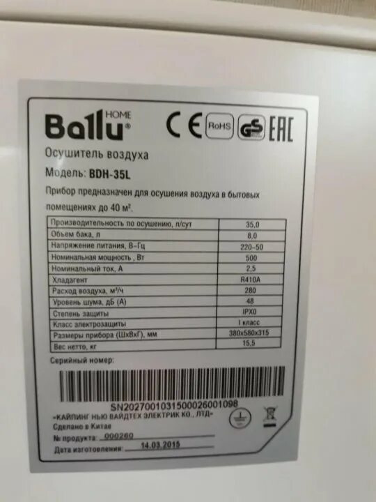 Ошибка осушителя воздуха. Осушитель воздуха ballu bdh-35l инструкция. осушитель воздуха ballu плата питания. коды ошибок осушителей ballu. осушитель воздуха ballu ошибка f1.