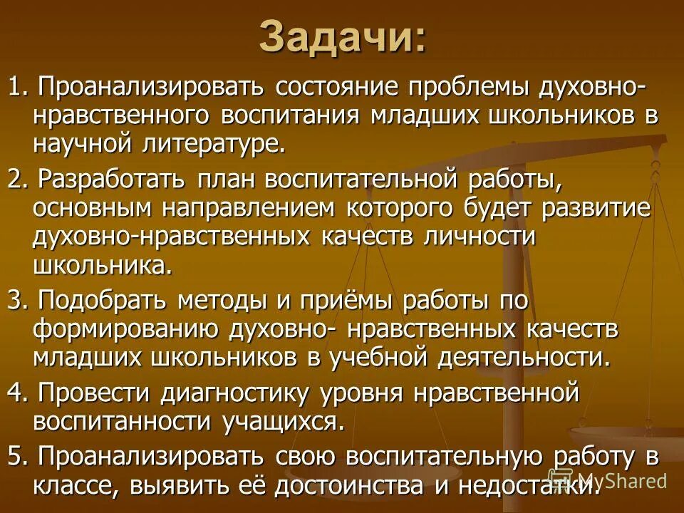 социально-нравственное воспитание младших школьников. нравственное воспитание. рассказ на этическую тему. проблемы духовно-нравственного развития. нравственные качества личности младшего школьника.