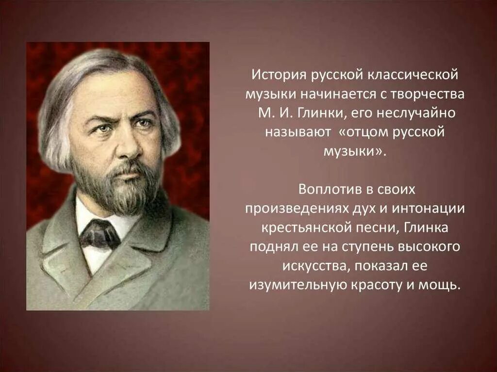 Какие произведения глинки. Русский композитор Глинка. Великие композиторы Глинка.