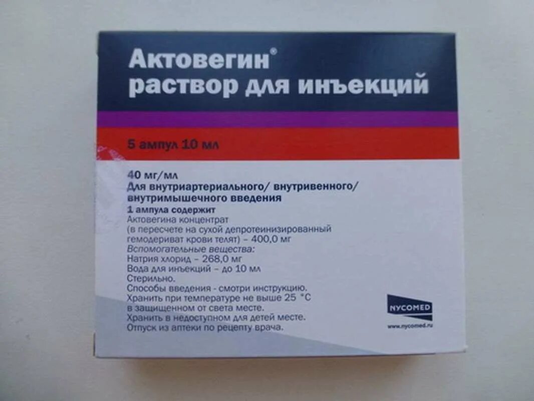 Как часто можно актовегин. Актовегин 600 мг ампулы. Актовегин 5.0. Актовегин 400 ампулы. Актовегин 10 мг.