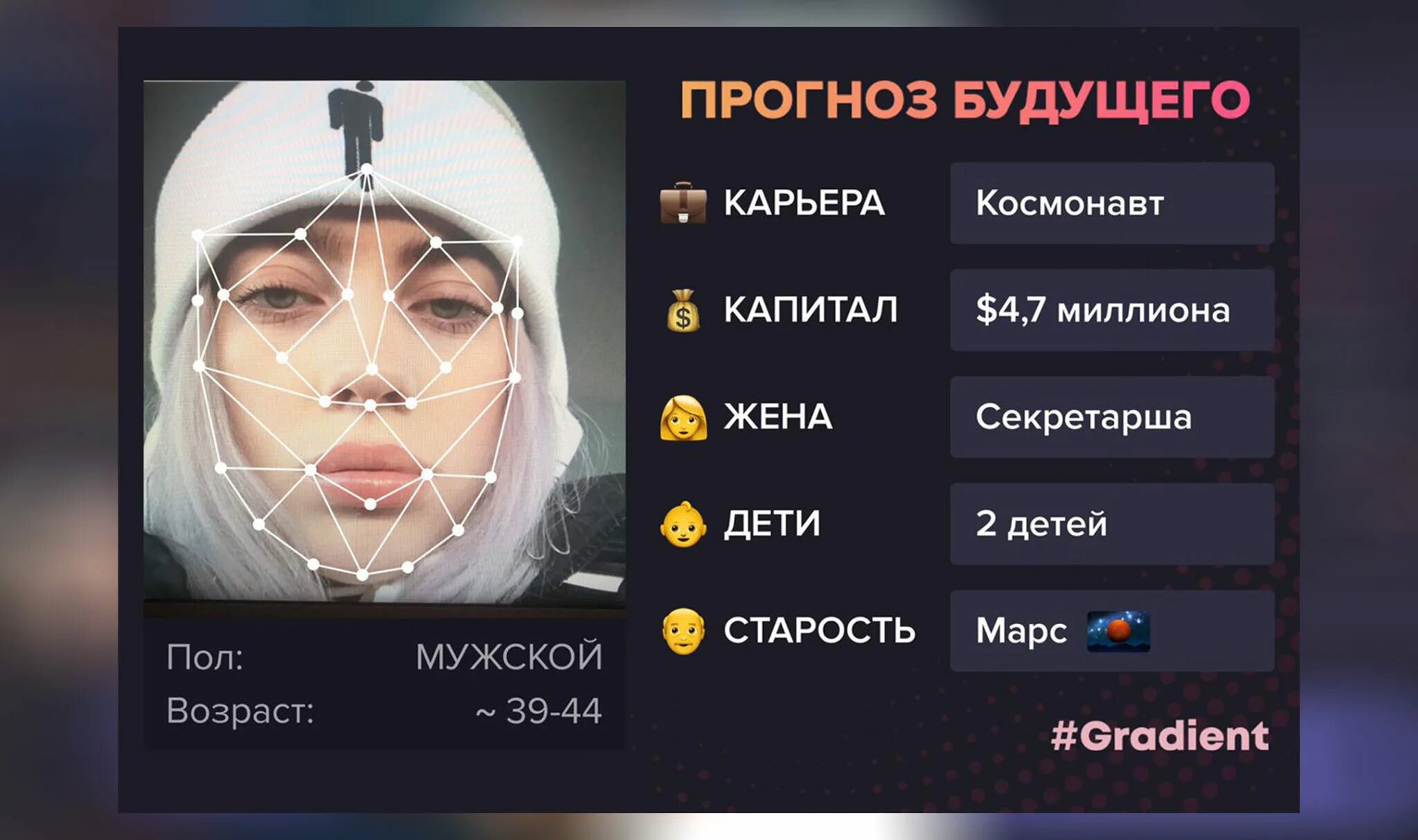 Приложения предсказания. Прогноз будущего gradient. Приложение прогноз будущего. Прогноз на будущее по фото приложение. Прогноз будущего по лицу.