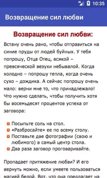 Заговор на любовь. Заговоры привороты на любовь. Заклинание любви. Любовный заговор.