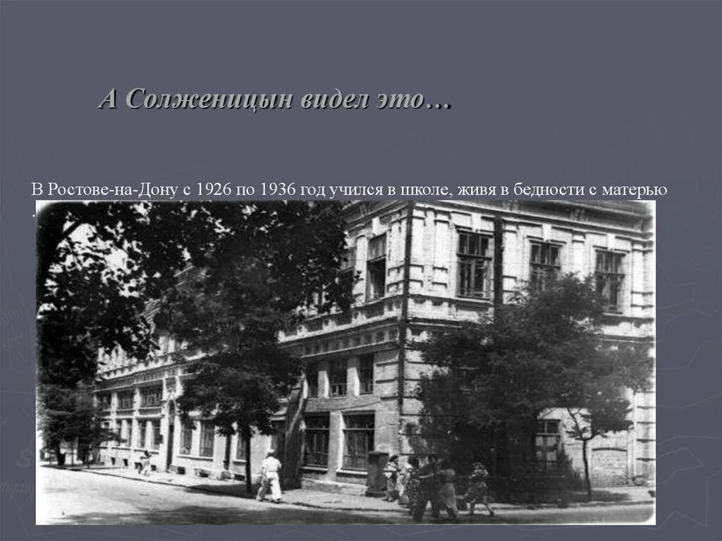 Солженицын школа 15. Солженицын рязань школа. Школа солженицына в ростове. Дом солженицына в ростове на дону. Школа на солженицына ростов на дону.