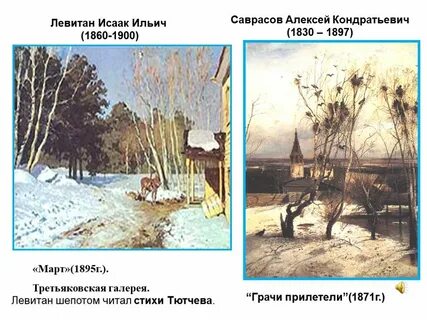 Тютчев грачи