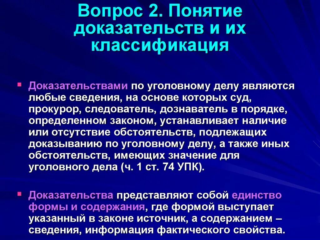 Классификация доказательств в уголовном процессе. Понятие доказательств и их классификация.. Классификация доказательств по уголовному делу. Понятие доказательств в уголовном процессе. Являются любые сведения