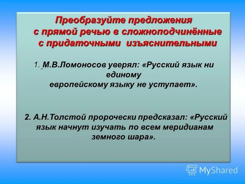 Легко преобразовать предложение. Преобразовать предложение. Повествовательное предложение с однородными членами. Как преобразовывать предложения. Преобразовать предложение.