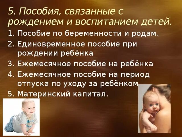 Пособие по рождению и воспитанию. Пособие в связи с рождением и воспитанием ребенка. Пособия связанные с рождением и воспитанием детей. Виды пособий связанные с рождением и воспитание детей. Пособия связанные с рождением детей.