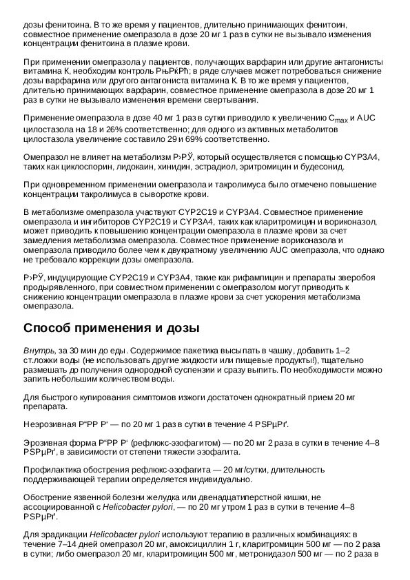 Омез 20 мг таблетки инструкция. Таблетки омез показания к применению. Омез 20 мг инструкция по применению. Показания к применению Омеза.