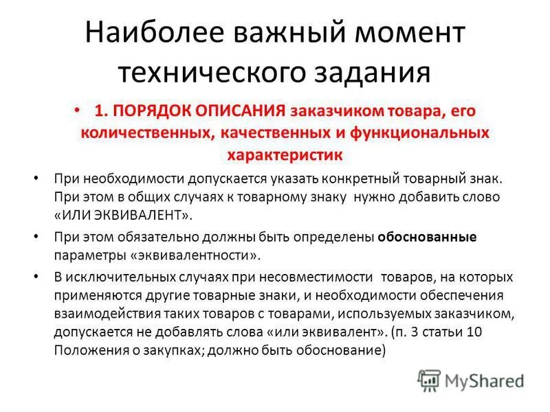 Сернистая кислота распадается на воду и сернистый газ. Заявление товарищ директор к вам обращается шофёр автобазы никифоров. Укажите строки в которых допущены ошибки. Укажите допускаемую. Укажите допускаемую.