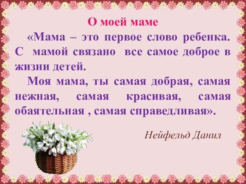 Как понять слово мама. Презентация о моей маме ко Дню матери. Мама слово. Слово мама для детей. Моя мама словами детей.