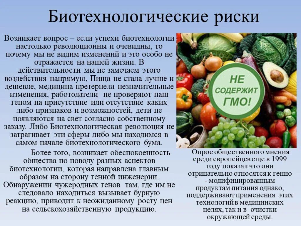 Биотехнологии 8 класс. Успехи биотехнологии. Биотехнология презентация. Применение биотехнологий в медицине. Биотехнологии в промышленности.