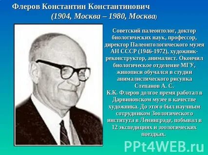 Врач флеров