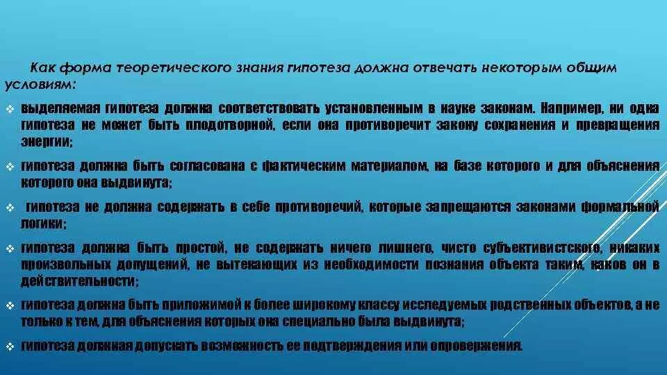 Гипотеза и ее роль в науке. Гипотеза в научном познании. Роль гипотезы в научном познании. Метод познания выдвижение гипотез.