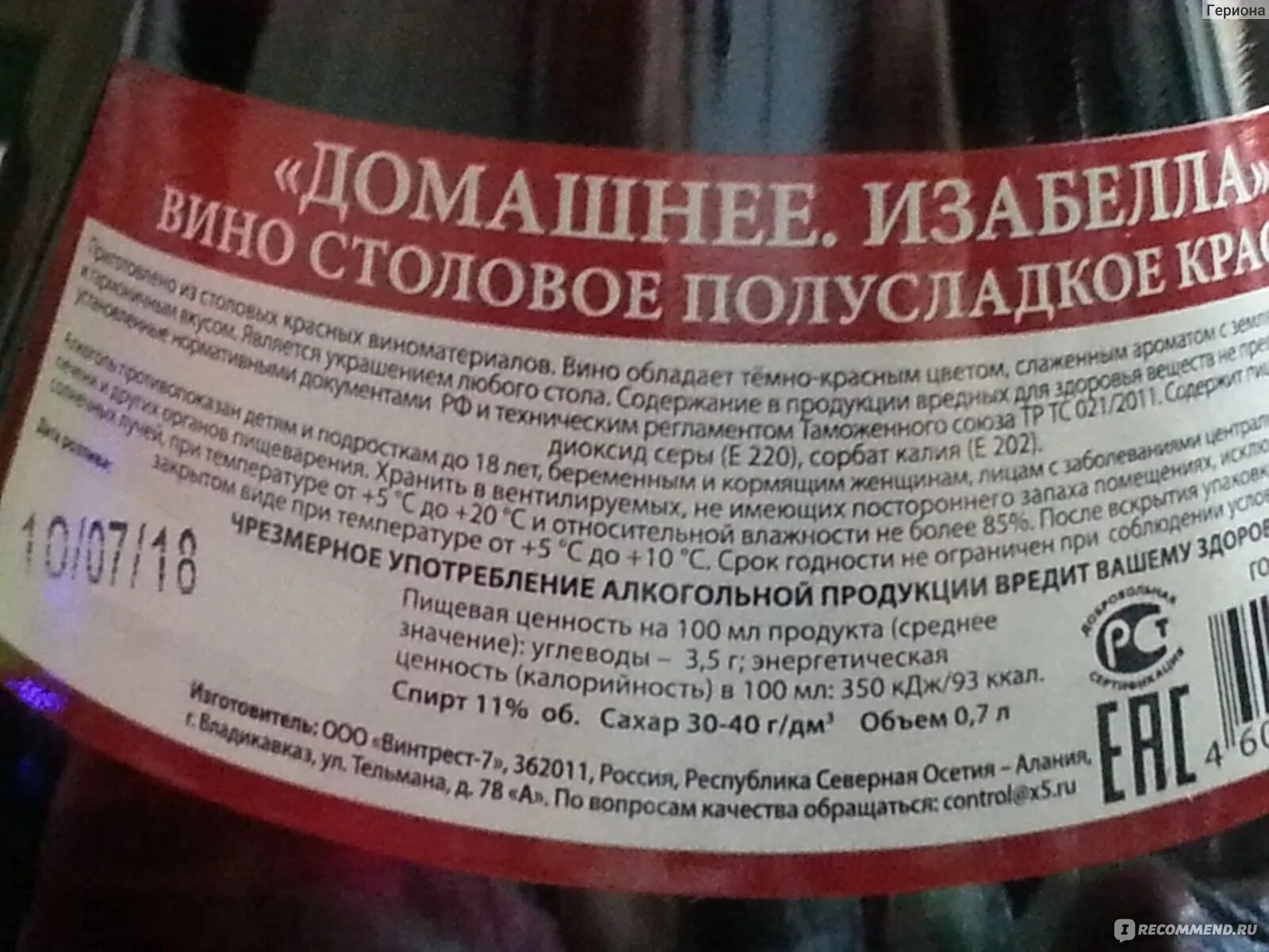 Польза красного полусладкого. Вино красное полусладкое градус. Вино красное полусладкое. Вино красное полусладкое Винтрест-7.