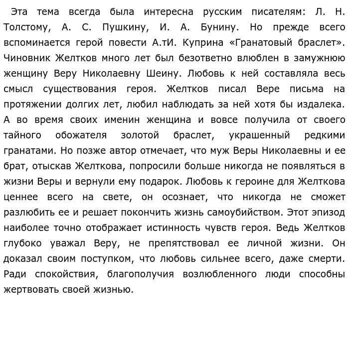 Сочинение на тему спасем мир. Небольшое сочинение на тему любовь. сочинение олеся куприн.