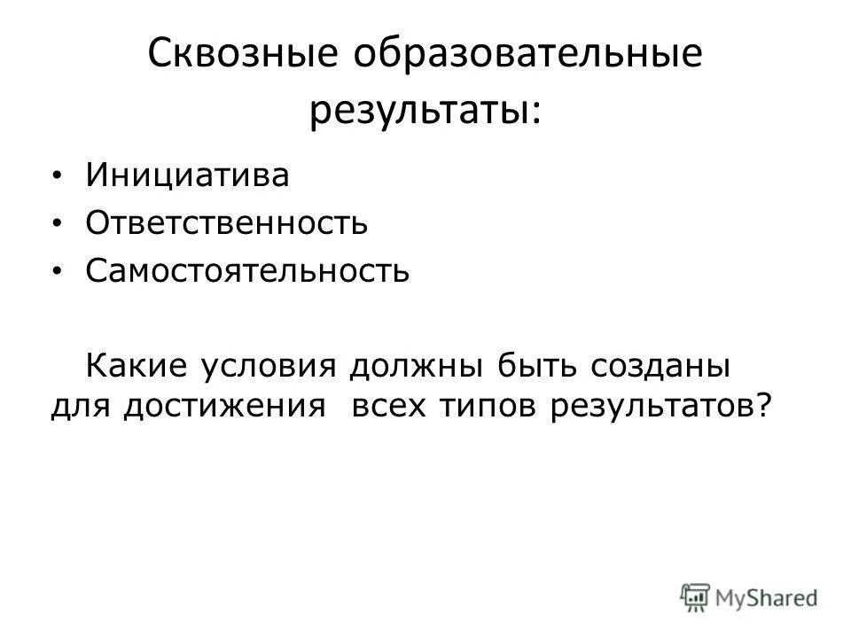 качества инициативных людей. конструктивное взаимодействие картинки. ответить инициатива. ответственность инициативность. ответить инициатива.