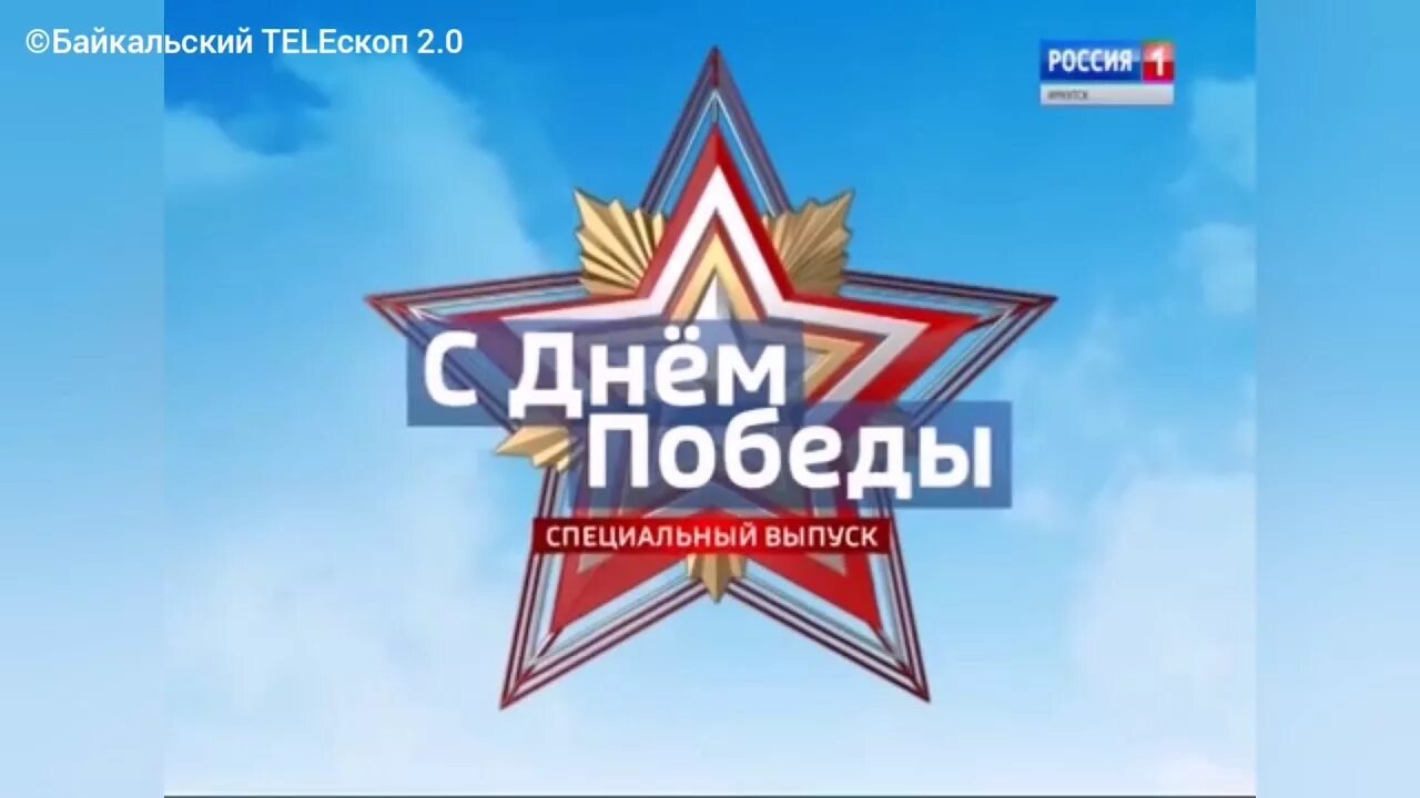 Канал россия 1 иркутск