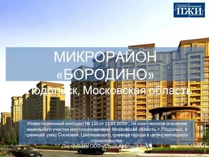 Бородино подольск отзывы