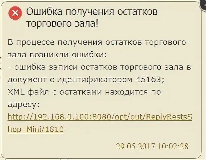 Ошибка получения ведомством. Ошибка получения. 1с Розница ошибка открытия смены при открытии смены произошла ошибка. Ошибка 2011 авито.