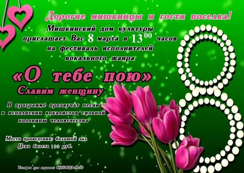 Праздничная программа к международному женскому дню
