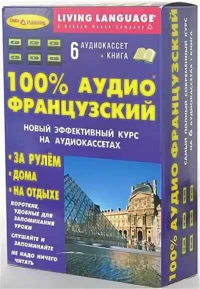 Аудиокниги по английскому языку для начинающих. Complete language pack french. Assimil french. Аудио французский язык. Звуки во французском языке.