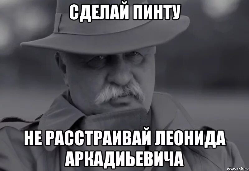 Сделай пожалуйста быстрей. Поставьте пять. не огорчайте леонида аркадьевича поставьте 5. не расстраивайте поставьте 5. поставьте пятерку пожалуйста.