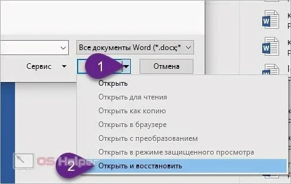 Не удается открыть ворд. Скаченные вордовские файлы не открываются. АК перезагрузить Ворт. На облаке при просмотре файл ворд не открывается.