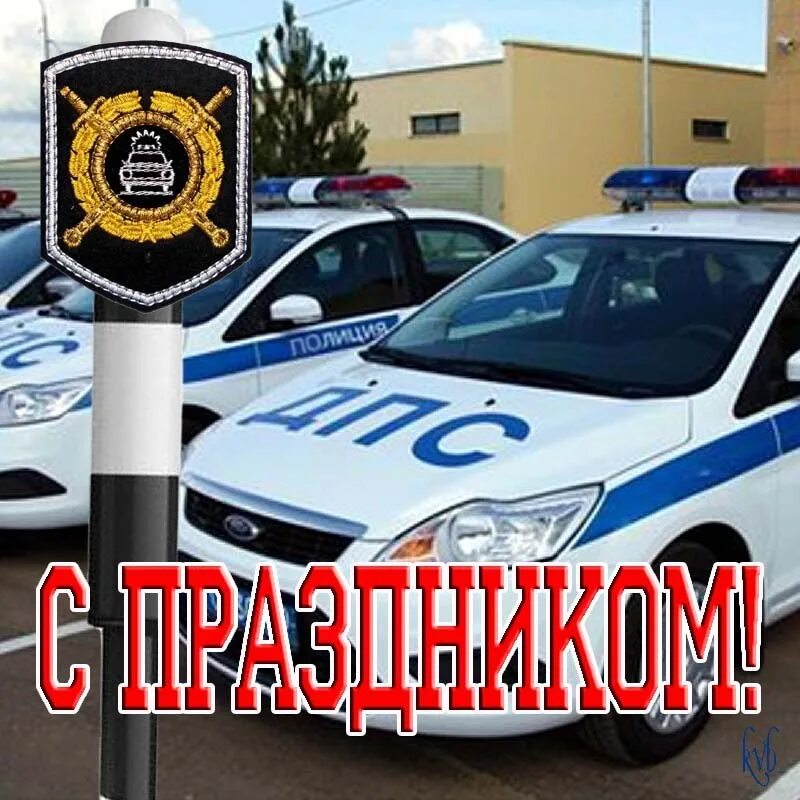 День рождения гибдд