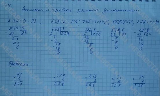 Математика страница 74 номер 4. Математика 4 класс 2 часть страница 74 номер.