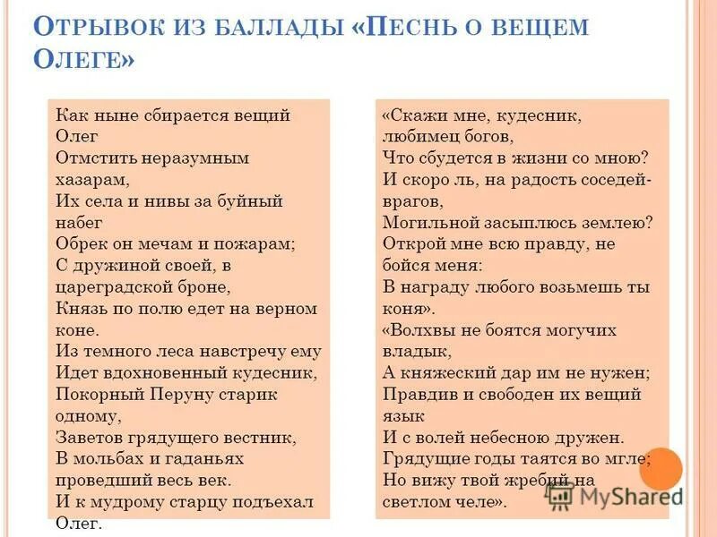 Историзмы и архаизмы вывод. Песнь о вещем олеге архаизмы. Историзмы и архаизмы разница. Устаревшие слова в современном русском. Историзмы в песнь о вещем олеге.