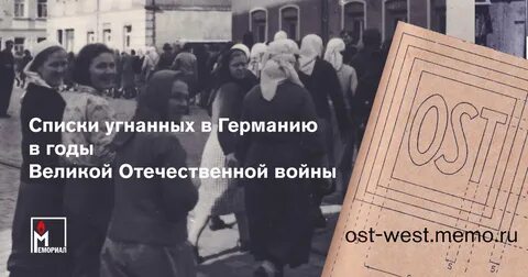 Сколько угнали в германию