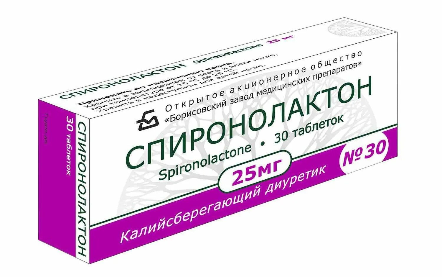 Мочегонные препараты спиронолактон. Спиронолактон 50 мг. Мочегонные таблетки спир. Спиронолактон 25 мг инструкция.