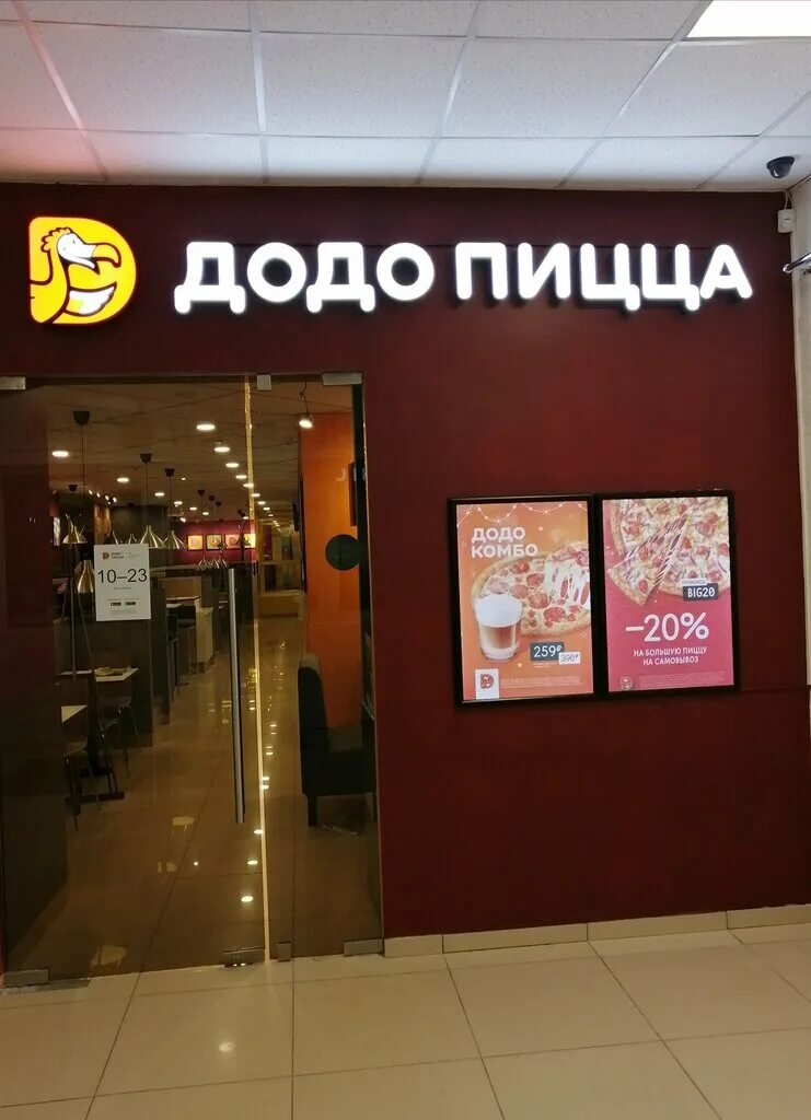 Чехова 27 ханты-мансийск додо. Додо глазов. Додо глазов. Додо верхняя пышма. Пиццерия додо йошкар-ола.