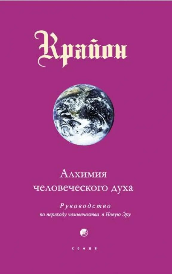 Крайон последние. Крайон книги. ли кэрролл крайон. книги крайона по порядку. ли кэрролл книги.