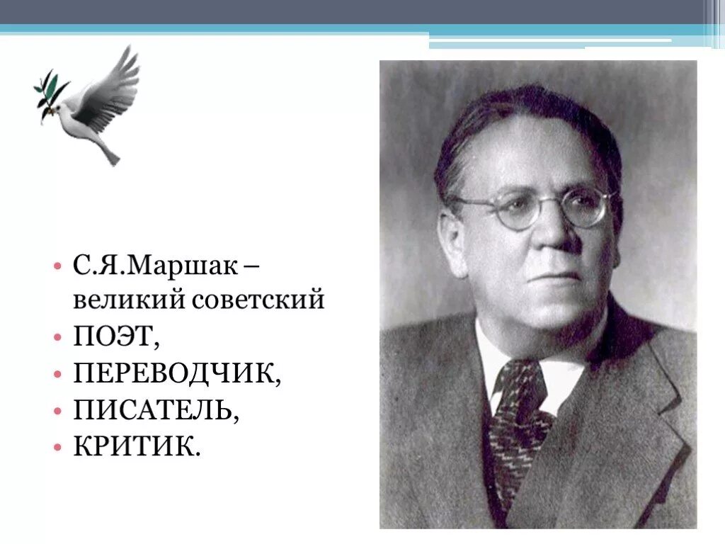 С я маршак писатель и переводчик. Маршак портрет. С Я Маршак биография.