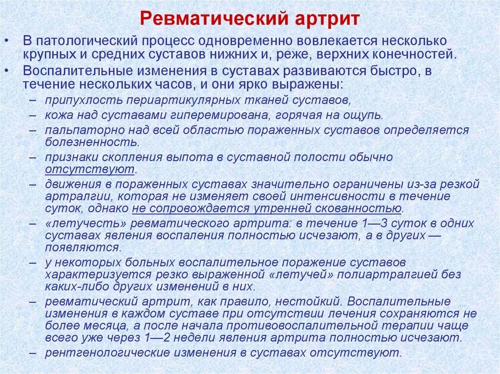 Скованность при ревматоидном артрите. Локальный статус при ревматоидном артрите. Патологический процесс ревматоидного артрита. Летучесть ревматоидного артрита. Ревматоидный артрит скованность.