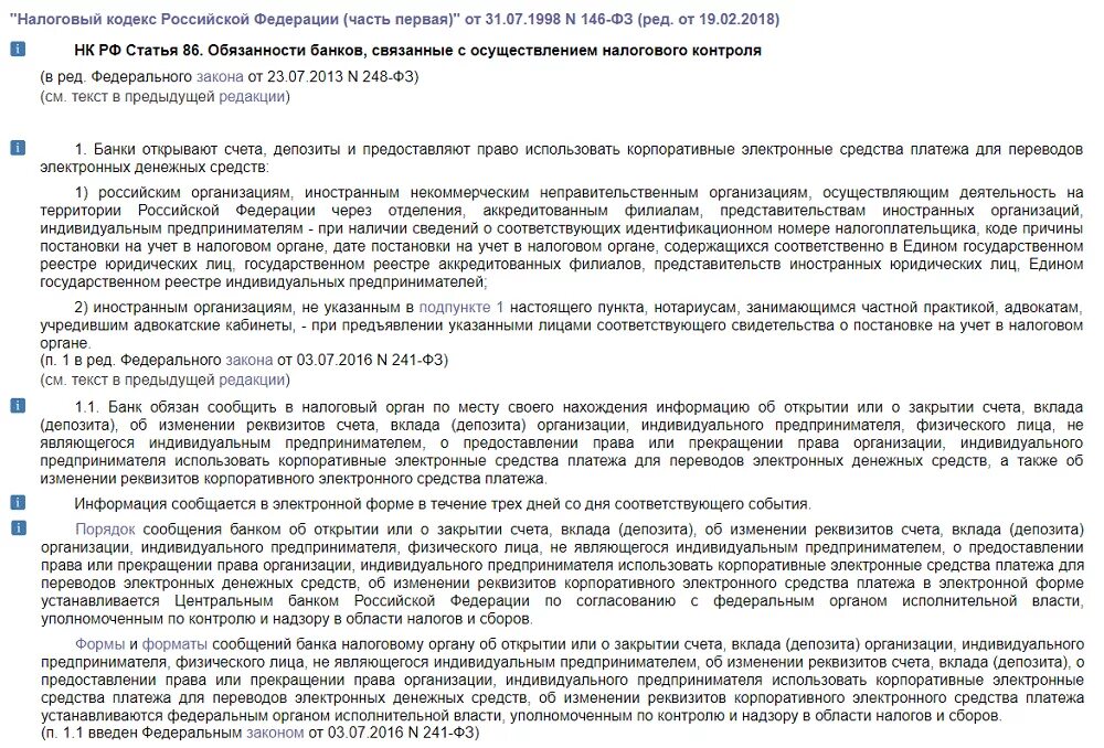 НК РФ про банки. Обязанности банков НК РФ. 40821 Специальный банковский счет платежного агента. Специальный банковский счет 40821 для ЖКХ.