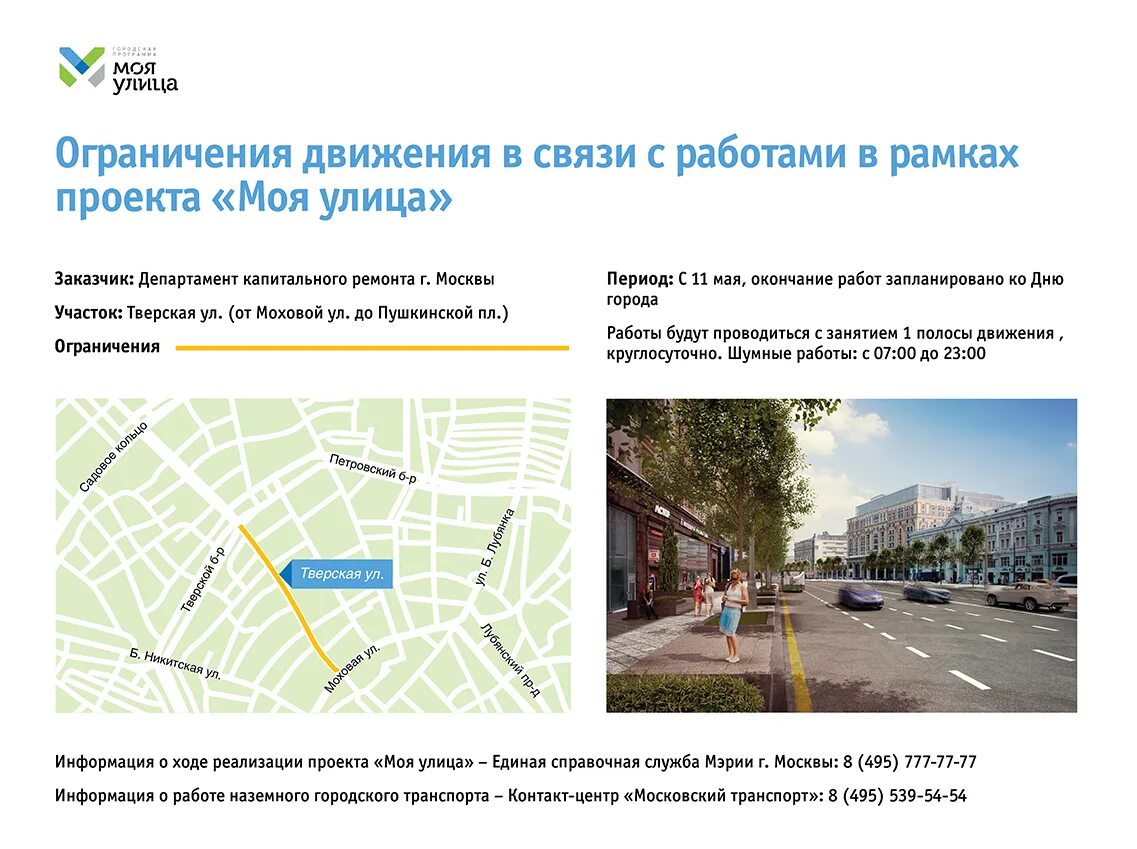 Моя улица компания. Моя улица компания. Московская программа моя улица. Моя улица компания. Проект моя улица варламов москва.