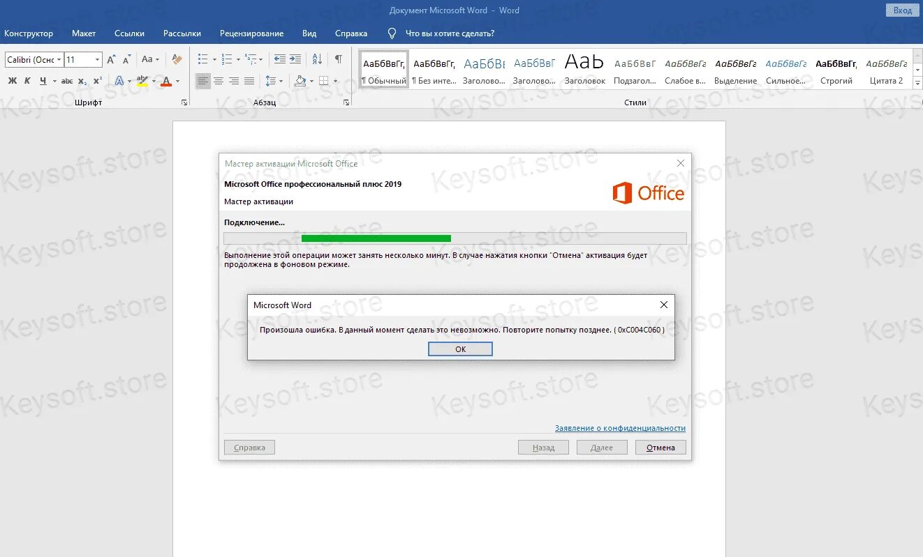 Ошибка активации office. 0xc004c060 ошибка активации Office 2019. Ошибка 0xc004c060 при активации Office. Ошибка активации Windows 060. Ошибка 0х80072f8f.