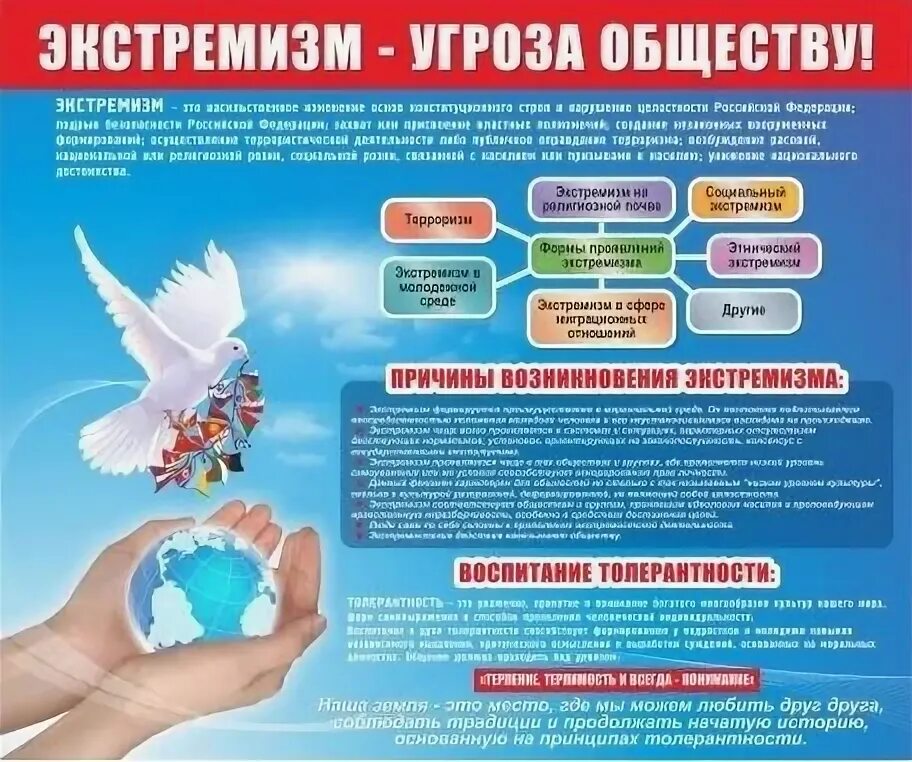 Комиссии по профилактике экстремизма. Экстремизм угроза обществу. профилактика терроризма и экстремизма. профилактика экстремизма в школе. экстремизм угроза обществу памятка.