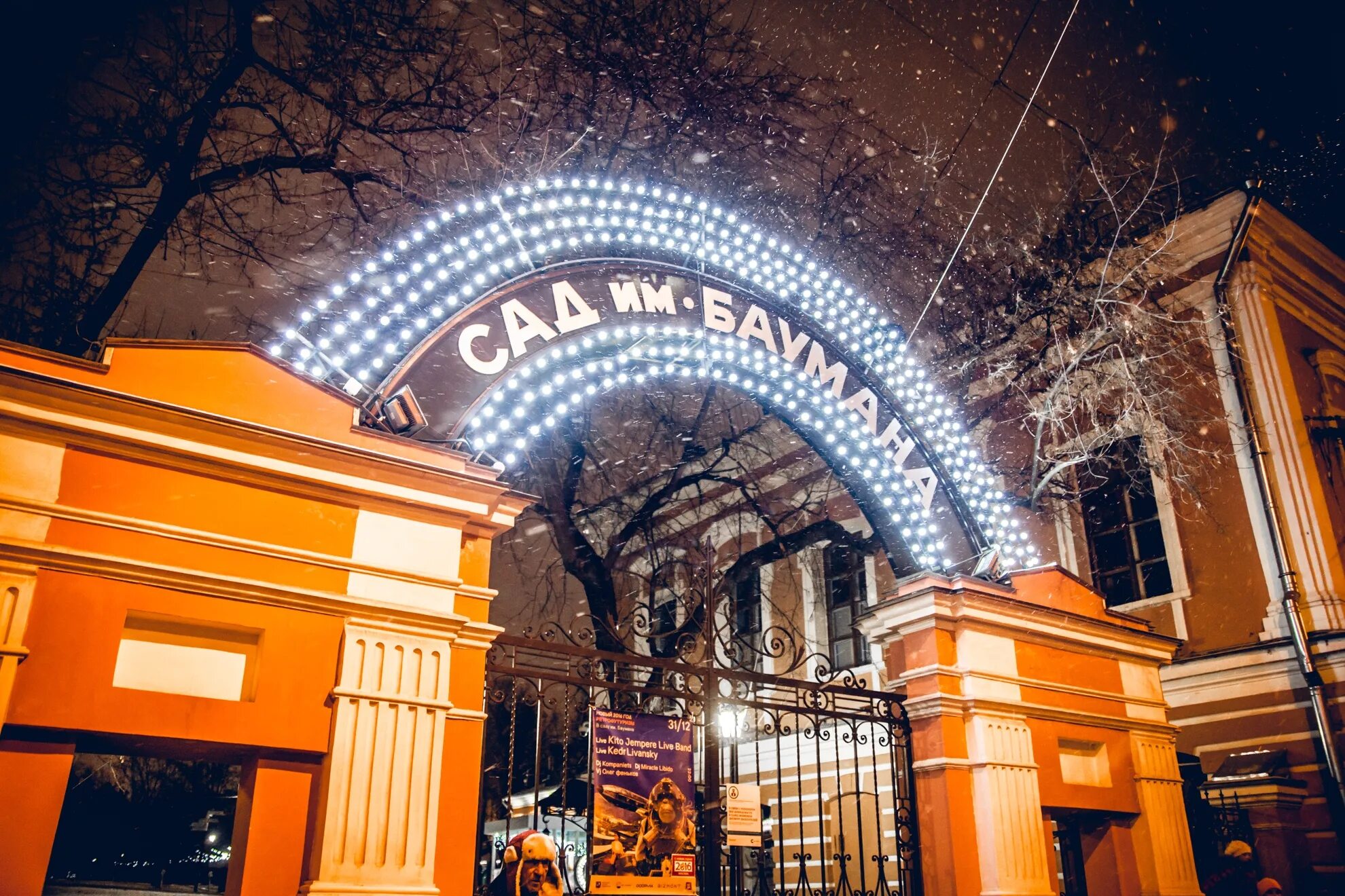 Старая басманная, 15, сад им. Вестибюль станции метро красные ворота. Гермоворота в московском метро. Сад баумана в москве. Красные ворота южный вестибюль.