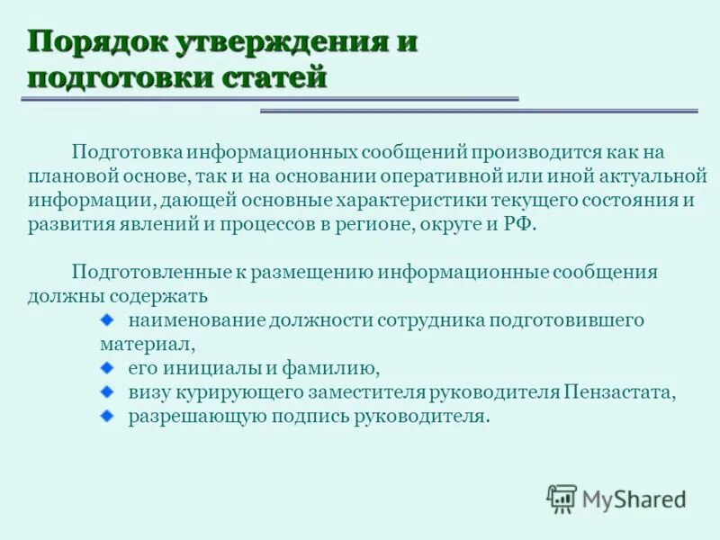 Подготовить информационное сообщение. Подготовиться к письменному опросу. Информационное сообщение. Информационное сообщение пример. Подготовка информационных материалов для презентации.