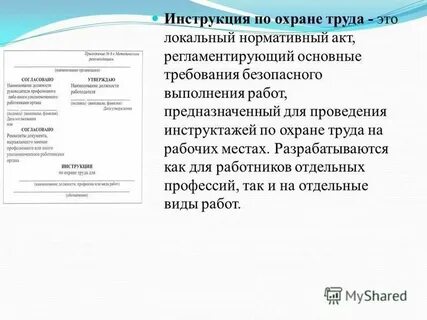 Лна по охране труда