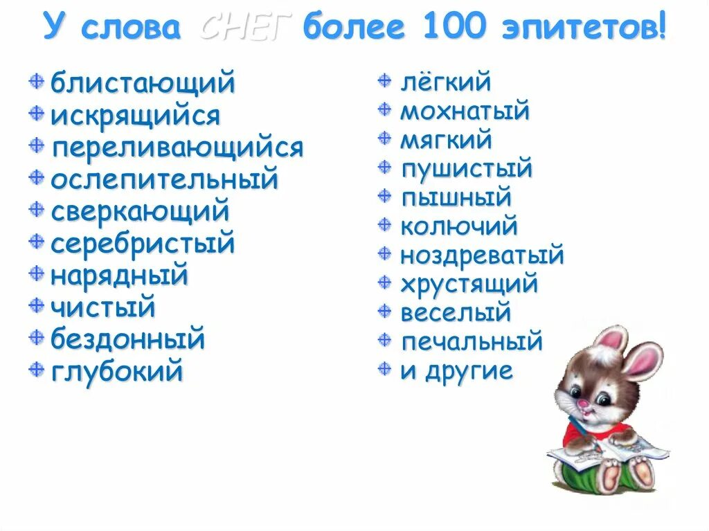 Бальмонт светло-пушистая снежинка белая. Метафоры о зиме. Олицетворение в стихотворении снежинка бальмонт. В бальмонт снежинка средства выразительности. Эпитет к слову снежинка.