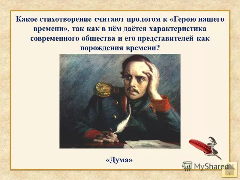 Почему герой стихотворения считает. Лермонтов и Белинский. Белинский о герое нашего времени.